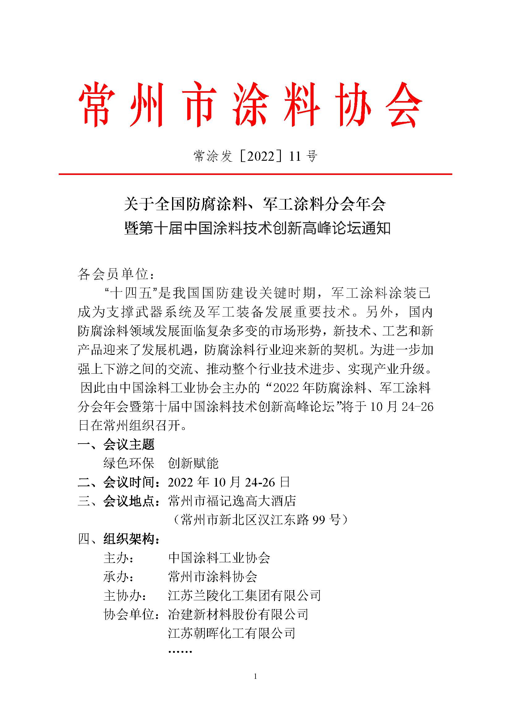 常州涂料網 常州涂料網