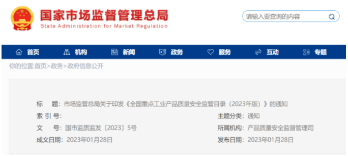 防水卷材、涂料再入全國重點工業產品質量安全監管目錄，主產區獲官方披露 中網行業信息網