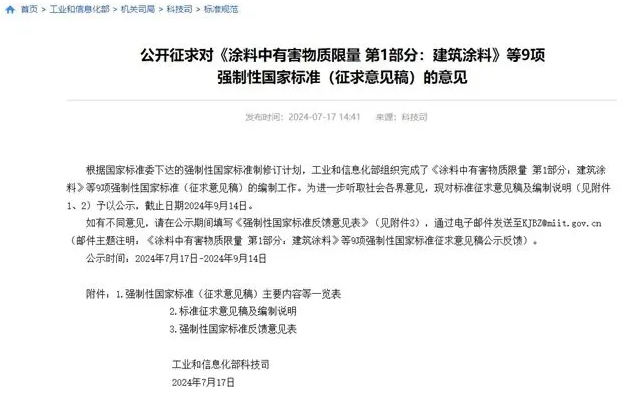 常州涂料網 VOC/SVOC限值更低,涂料行業面對新國標挑戰! 中網行業信息網
