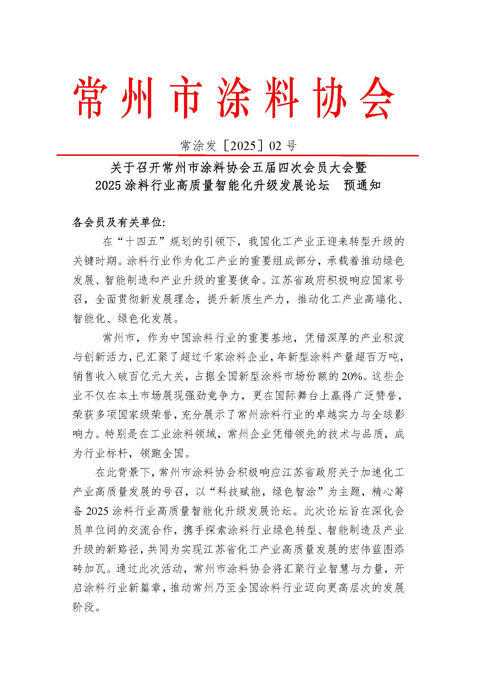 常州涂料網 常州涂料網